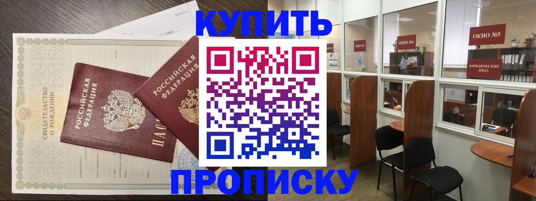 прописка законно в Сорочинске