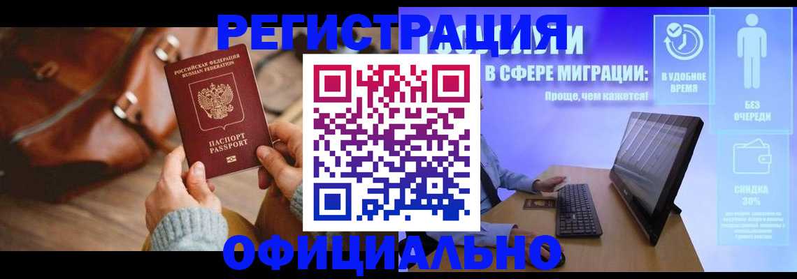 временная регистрация надежно в Сорочинске
