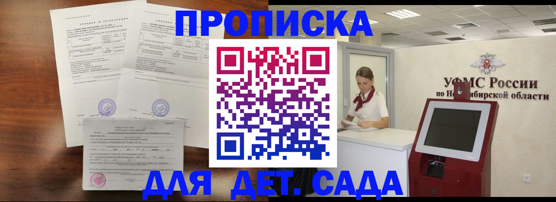 прописка в квартире в Сорочинске