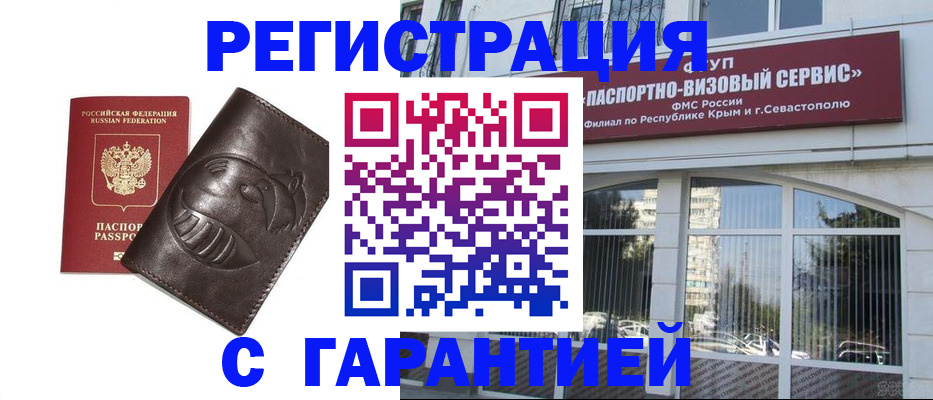 временная регистрация купить в Сорочинске