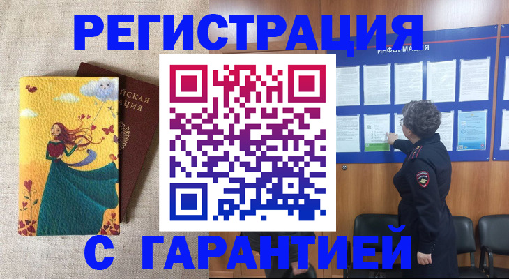 прописка в Сорочинске