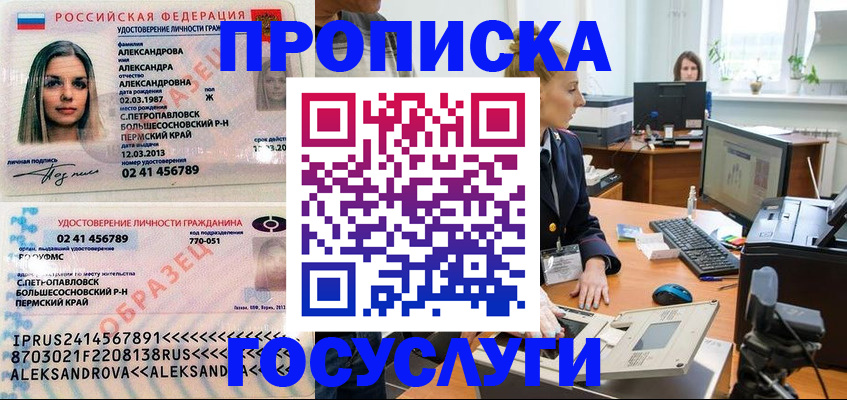 временная регистрация в квартире в Сорочинске